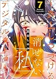 消せない「私」 ～炎上しつづけるデジタルタトゥー～ （7） (ストーリーな女たち)