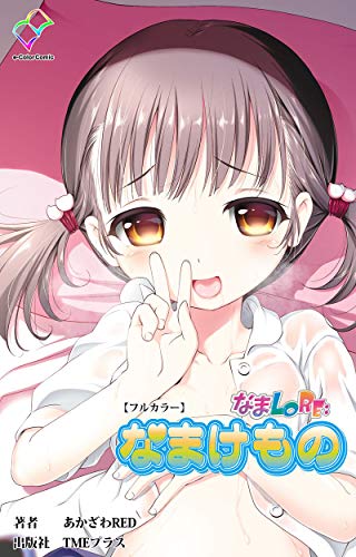 なまLORE:なまけもの