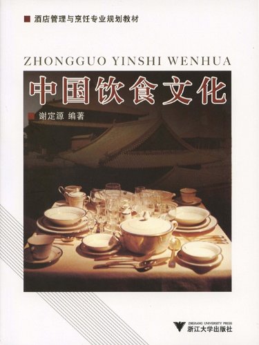 Chinese Food Culture(Chinese Edition)