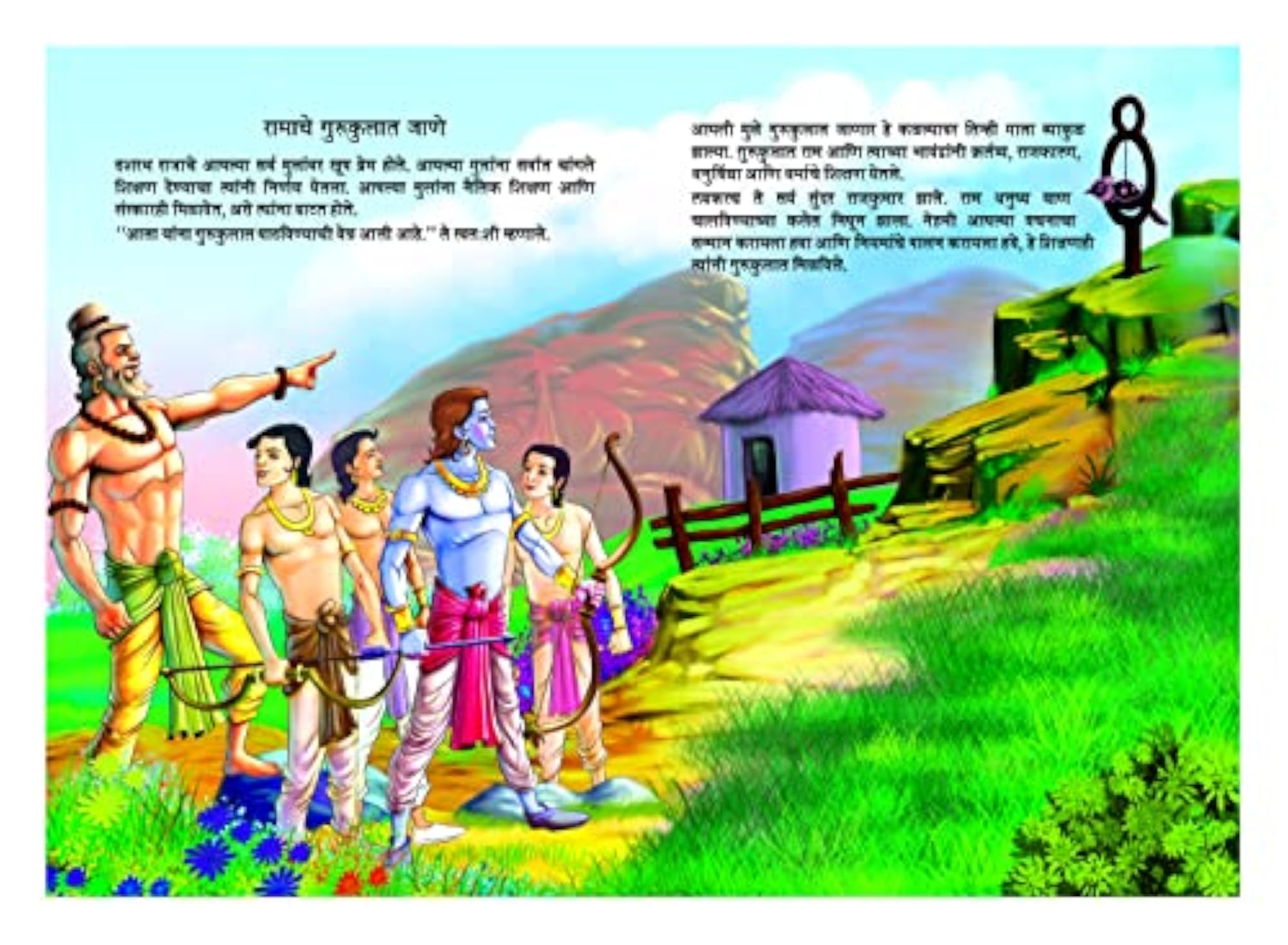 Lord Rama PB Marathi [Paperback] simran Kau