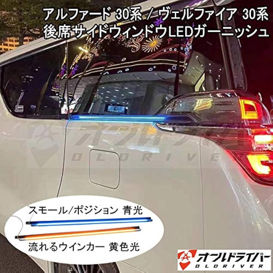 LEDドアイルミ アルファード　 ヴェルファイア　ガーニッシュ セット 楽天市場】アルファード ドア イルミの通販