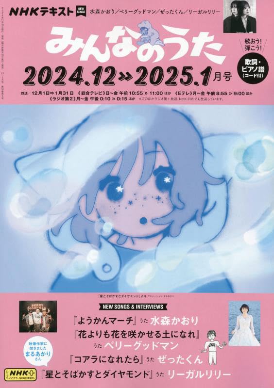 NHKみんなのうた 2024年 12 月号 [雑誌] |本 | 通販 | Amazon