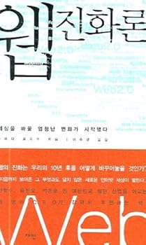 Paperback Web evolutionary (Korean edition) Book
