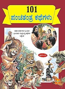 Paperback 101 Panchatantra Kathegalu Book
