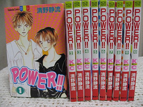 POWER!! 全10巻完結(講談社コミックスフレンドB ) [マーケットプレイス
