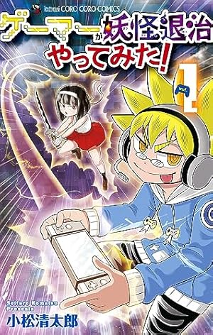 コロコロコミック 2024年 08 月号 [雑誌] |本 | 通販 | Amazon