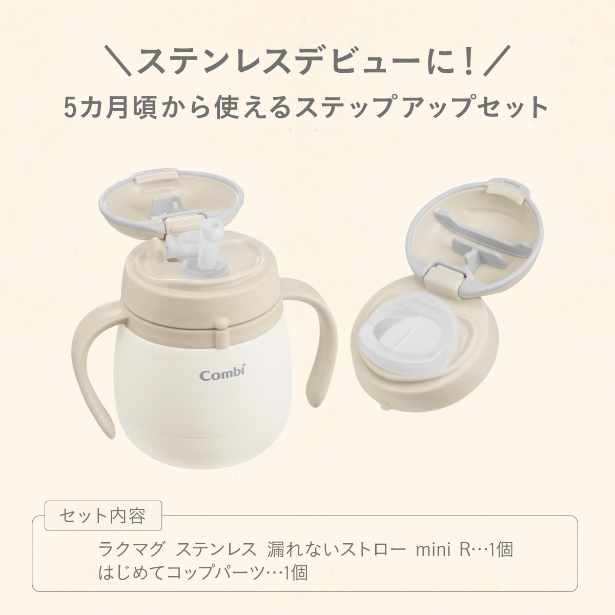 Amazon | コンビ 保冷 ラクマグ ステンレス ストロー＆コップセット