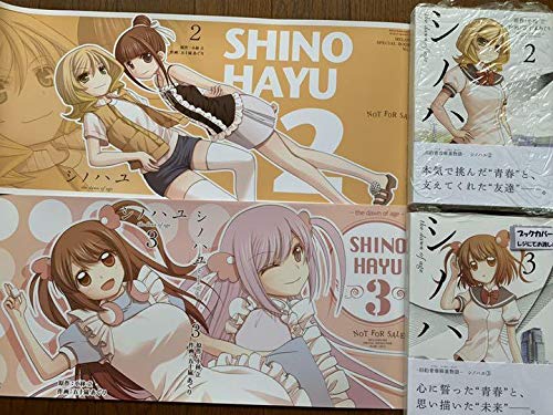 シノハユ 2 3巻 メロンブックス 特典 ブックカバー 咲 -saki-