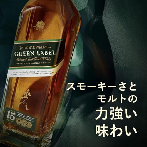 ジョニーウォーカー グリーンラベル 15年 700ml