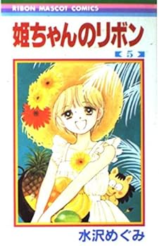 Comic Himechan No Ribon 5 Book