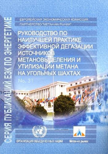 Best Practice Guidance for Effective Methane Drainage and Use in Coal Mines