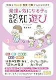 発達が気になる子の認知遊び