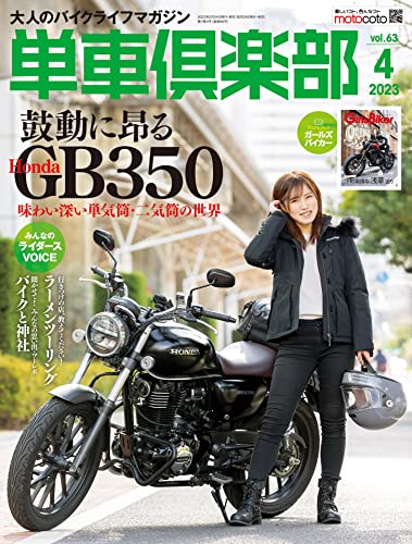 単車倶楽部 2023年4月号 [雑誌]