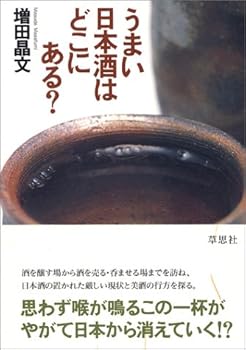 Tankobon Hardcover Umai nihonshu wa dokoni aru Book