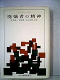 廃嫡者の精神 (1969年)