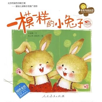 Paperback Rabbits As Like As Two Peas (Chinese Edition) [Chinese] Book