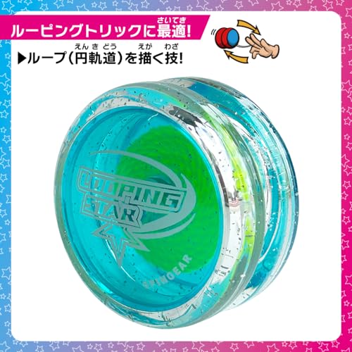 【ルーピングスター(LOOPING STAR) 水色 ヨーヨー】知育玩具のシルバーバック 幼稚園 小学校 入園 入学 お祝い プレゼント 準備