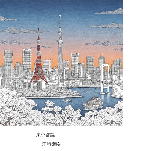 東京都議 - 江崎泰崇
