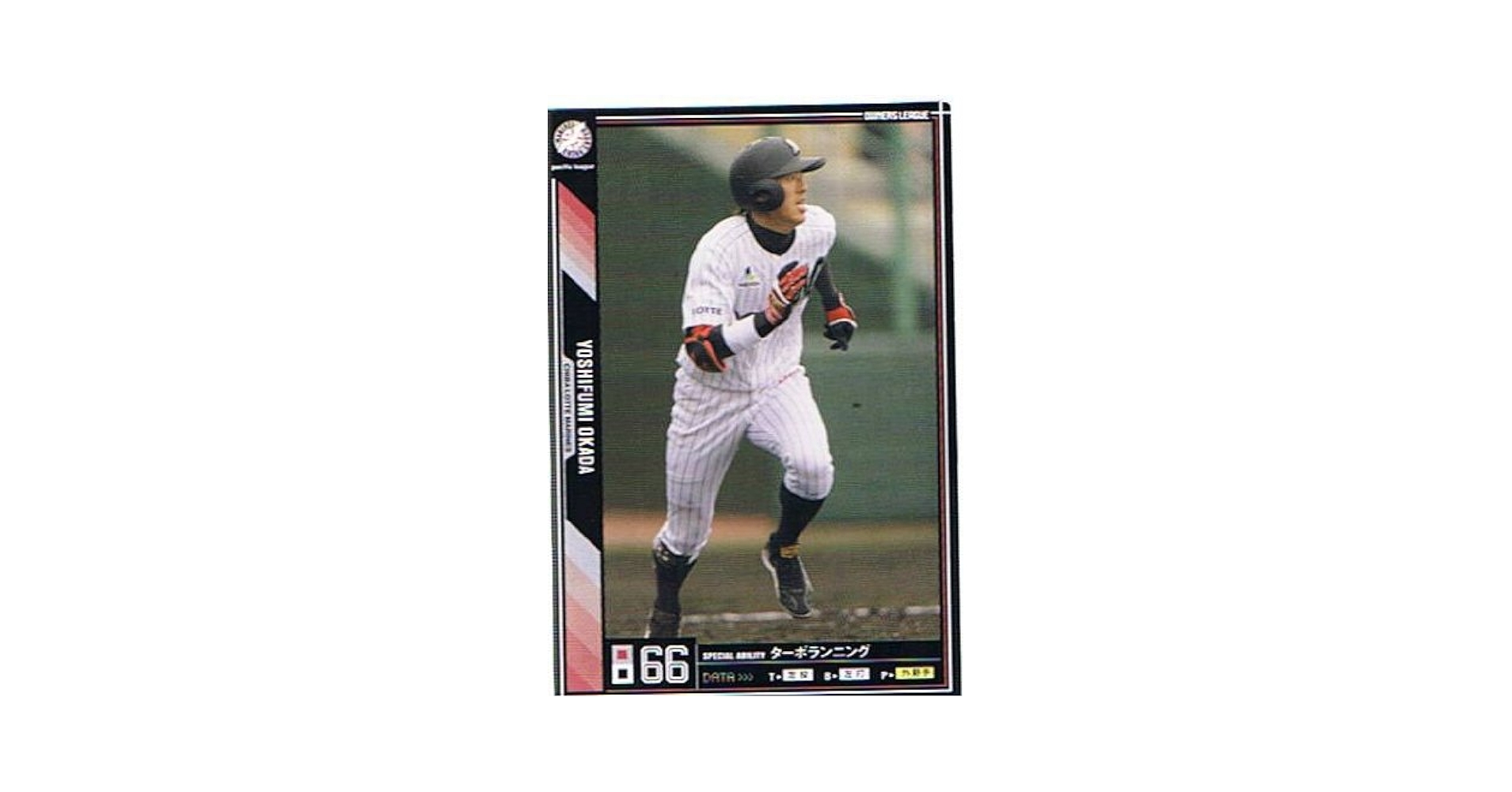 Amazon.co.jp: 【プロ野球オーナーズリーグ】岡田幸文 千葉