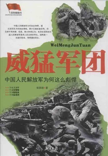 Strong And Brave Army Group: Why the Chinese Peoples Liberation Army ...