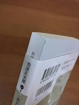 初版 池波正太郎 自選随筆集 上下巻セット 51O2+Kuq3HL._AC_UL210_SR210,