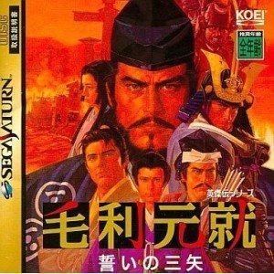 Amazon | 毛利元就 誓いの三矢 | ゲームソフト