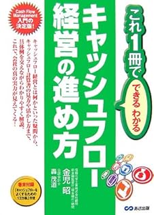 キャッシュフロー経営マニュアル CD-ROM付