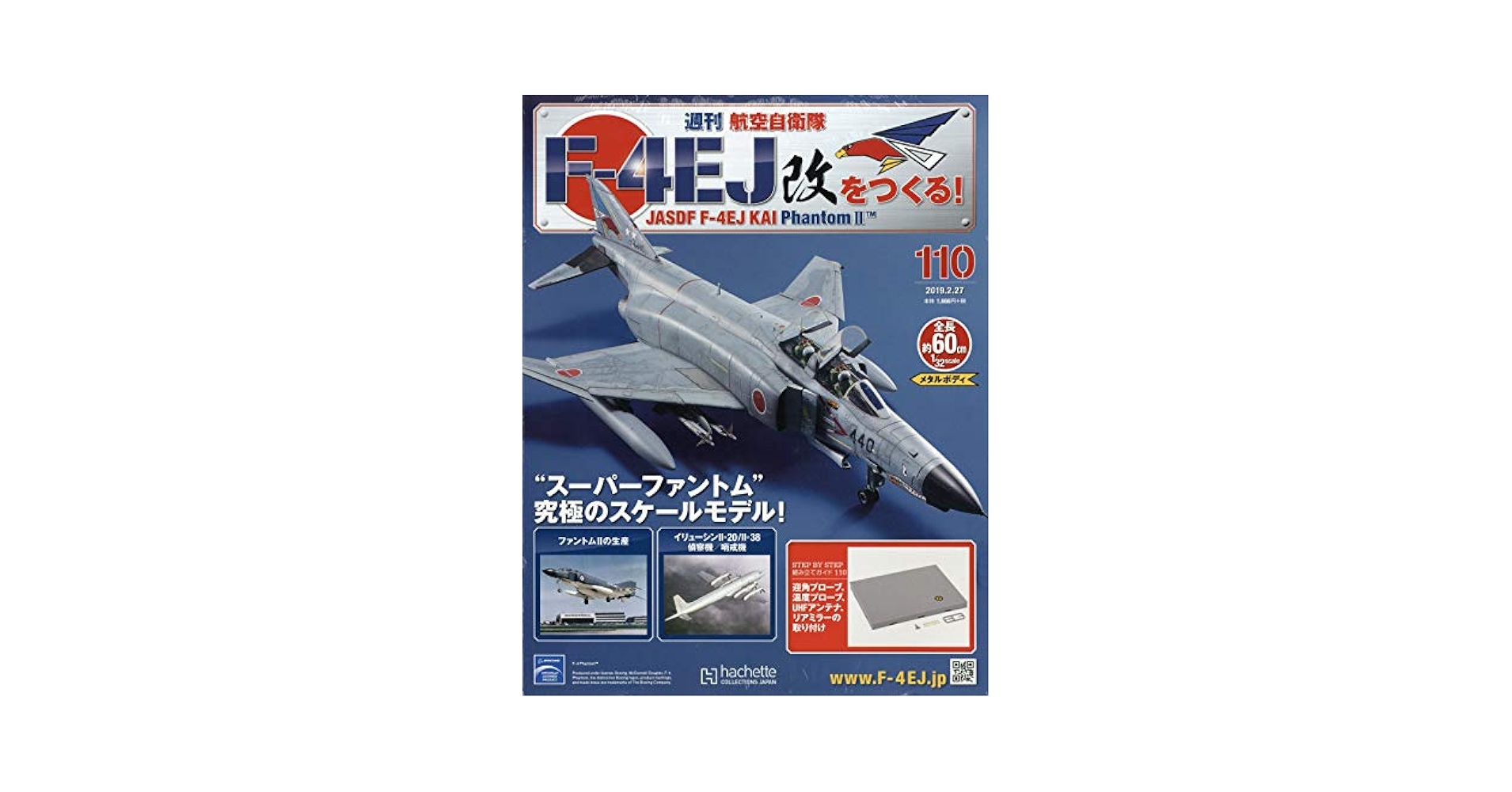 101巻分 週刊航空自衛隊F-4EJ改をつくる! 101巻分 週刊航空 101巻分 週刊航空自衛隊F-4EJ改をつくる! 101巻分 週刊航空
