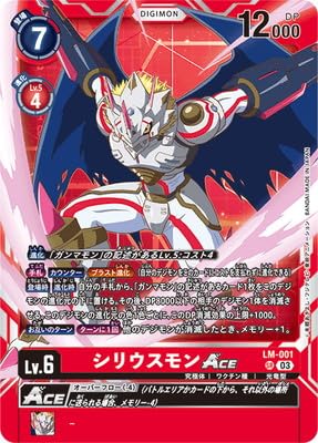 Amazon.co.jp: デジモンカードゲーム LM-001 シリウスモンACE SR
