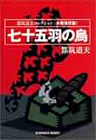 都筑道夫の本 7冊 (分売可) 都筑道夫の本 7冊 (分売可)