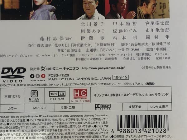 Amazon.co.jp: ［レンタル落ち］邦画 映画 時代劇『花のあと』DVD/主演