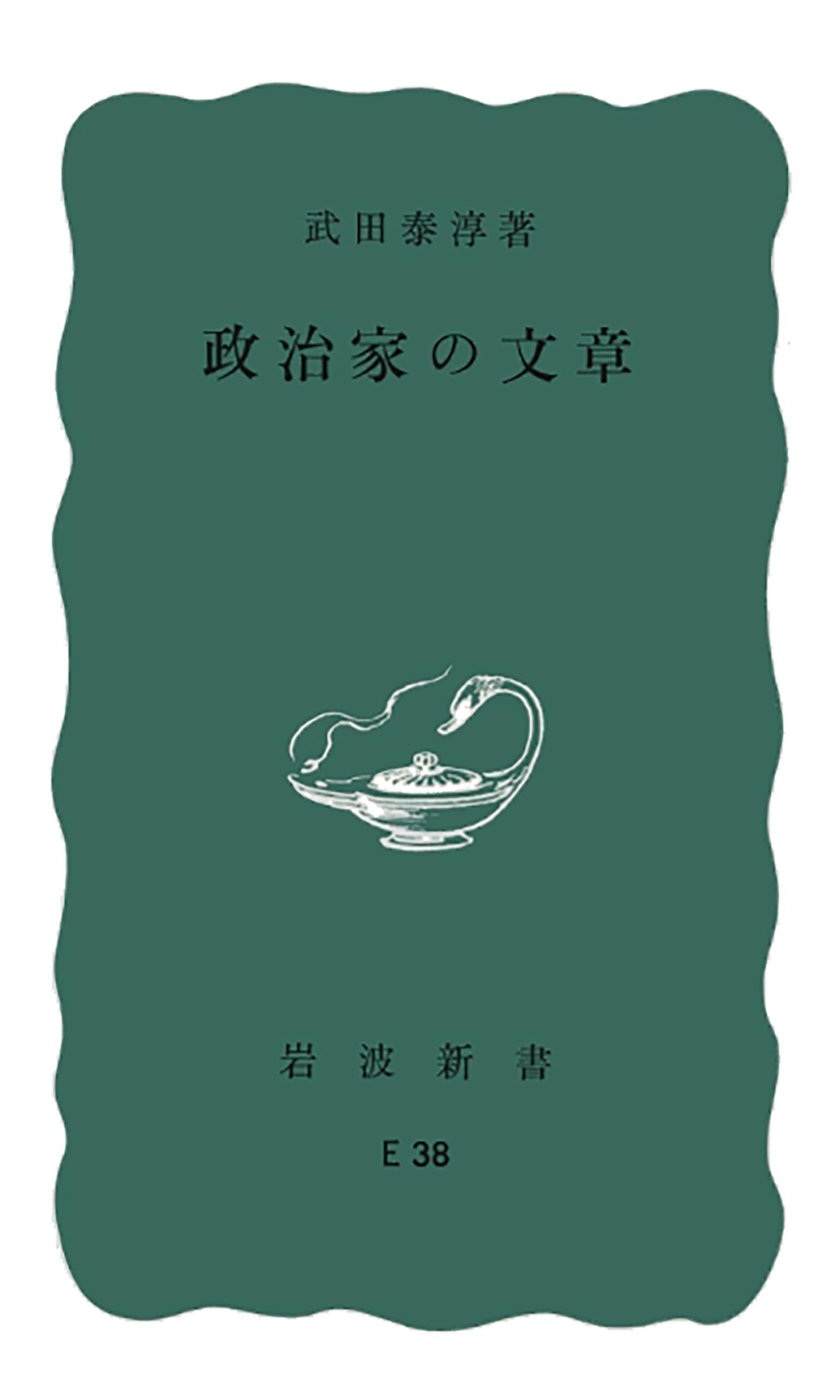 武田泰淳全集　15冊　＋　武田泰淳研究　★ Amazon.co.jp: 富士 (中公文庫 た 13-1) : 武田 泰淳: 本