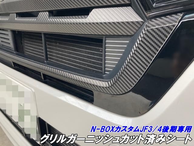 Amazon | N-BOXカスタムJF3/4後期専用 グリルガーニッシュカット済み