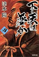 Geten wa yume ka. 4. 4087452409 Book Cover