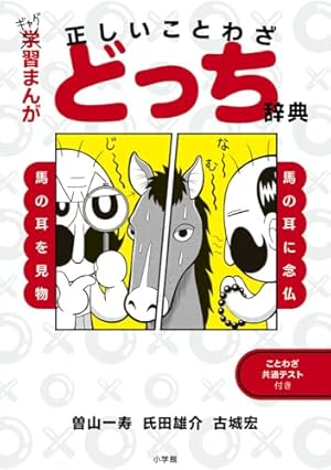 曽山一寿のでんぢゃらすじーさんだけじゃねぇ!! (てんとう虫コミックス