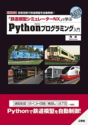 で学ぶPythonプログラミング入門