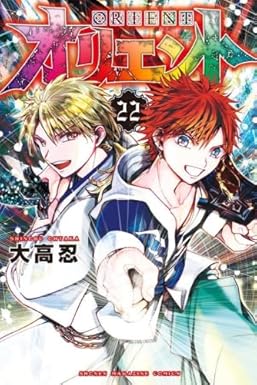 オリエント　コミック　1-22巻セット (講談社)