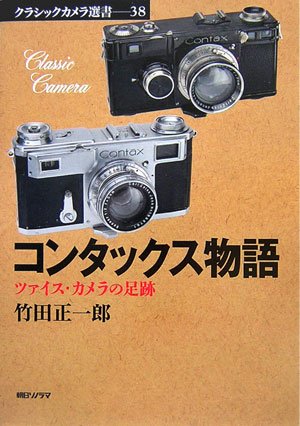 Amazon.co.jp: 竹田 正一郎: 本、バイオグラフィー、最新アップデート