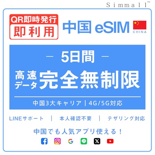 �y����eSIM�zQR�������s�E�����g����b5���ԍ����f�[�^���S�������b��e�ʎg������b�{�l�m�F�s�v�bInstagram,Line,X�Ȃǒ����ł�OK�b����3��L�����A 4G/5G�Ή��b�e�U�����O�Ή��b�I�����C�������bLINE�T�|�[�g�N�����x�b���s�E�o���E��