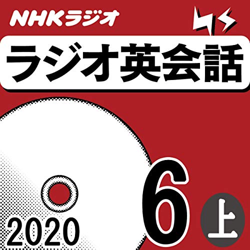 Amazon Co Jp Nhk ラジオ英会話 年6月号 下 Audible Audio Edition 大西泰斗 大西泰斗 Paul Chris Mcvay Akino Roza Nhkサービスセンター Audible Audiobooks