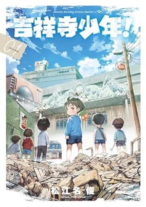 史上最強の弟子　ケンイチ　全巻　61巻 + 他 7巻 戦え　梁山泊　ケンイチ+ Amazon.co.jp: 史上最強の弟子ケンイチ（61） (少年サンデー