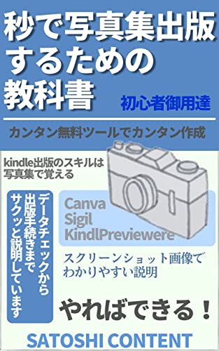 Textbook for publishing photobooks in seconds: Learn the skills of kindle publishing in a photobook