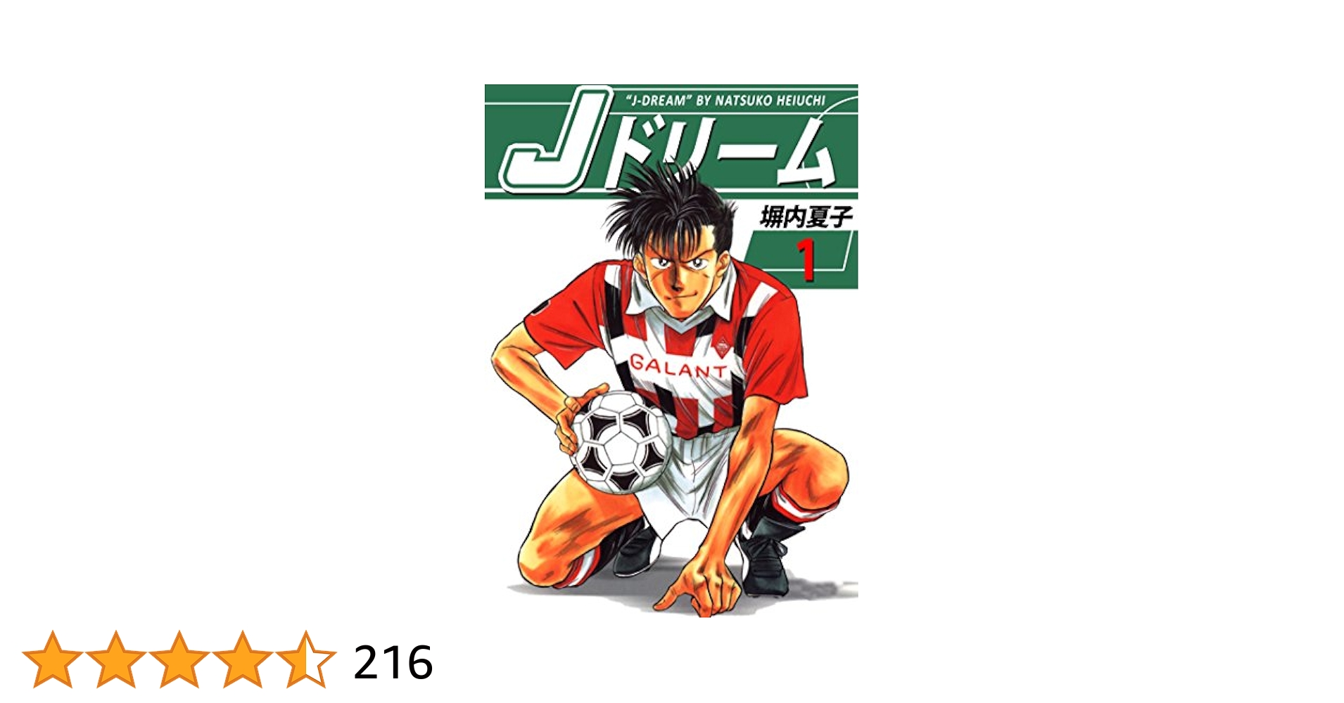【中古】 Ｊドリーム 日本サッカーの飛躍Ｊリーグ開幕/講談社/塀内夏子 Jドリーム 日本サッカーの飛躍 Jリーグ開幕編』（塀内 夏子