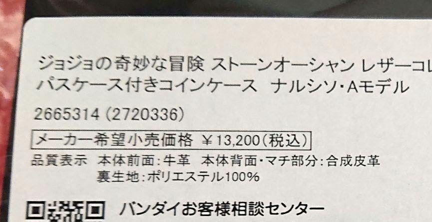 ジョジョの奇妙な冒険 6部 レザーコレクション アナスイ コインケース Amazon.co.jp: ジョジョの奇妙な冒険 6部 レザーコレクション