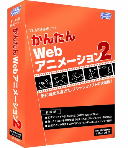 かんたんWeb アニメーション2
