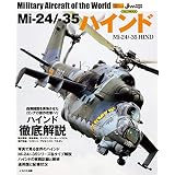 Mi-24/-35ハインド 世界の名機シリーズ