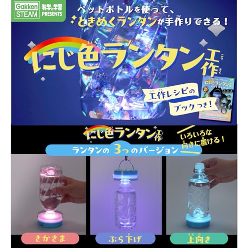 にじ色ランタン工作 関連画像 3