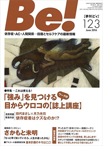 季刊[ビィ]Be!123号