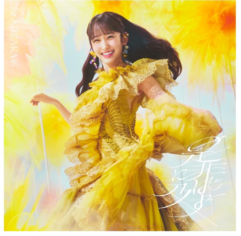 Amazon.co.jp: 【限定特典あり 5形態セット】 乃木坂46 是非に及ばず