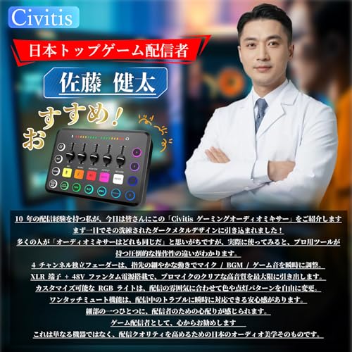 【YouTube おすすめ】ゲーミングオーディオミキサー【Amazon.co.jpの限定 & OBS認証デバイス】Civitis オーディオインターフェース ミュート ゲーム 録音対応 RGB機能付き 音声バランス技術 ボイスチェンジャー PC/PS4/PS5対応 ゲーミングミキサー ライブ配信 音楽創作適用 ボイスチェンジャー/48Vファンタム電源/カスタム効果音機能 XLR機材対応